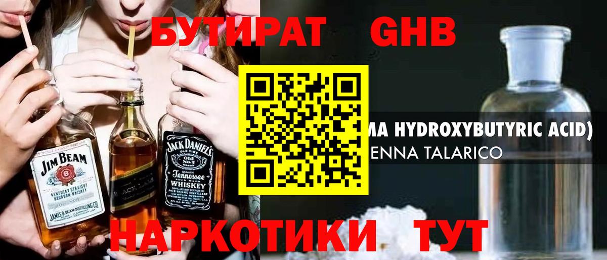 Дмитров  БУТИРАТ 1.4BDO  Бутират  Вход с VPN 