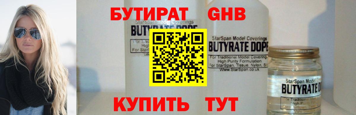 БУТИРАТ 1.4BDO Дмитров