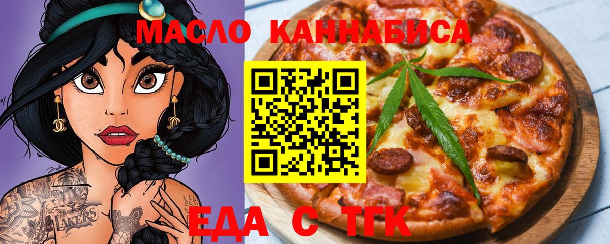 Еда ТГК марихуана  Вход с VPN  Дмитров 