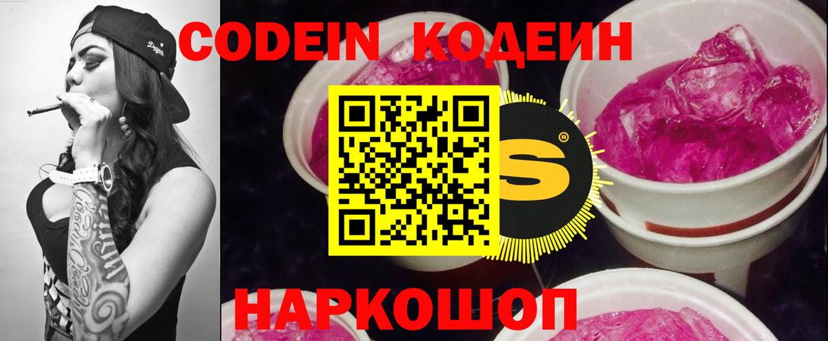 Кодеиновый сироп Lean Purple Drank  Кодеин Purple Drank  Дмитров  Вход с VPN 