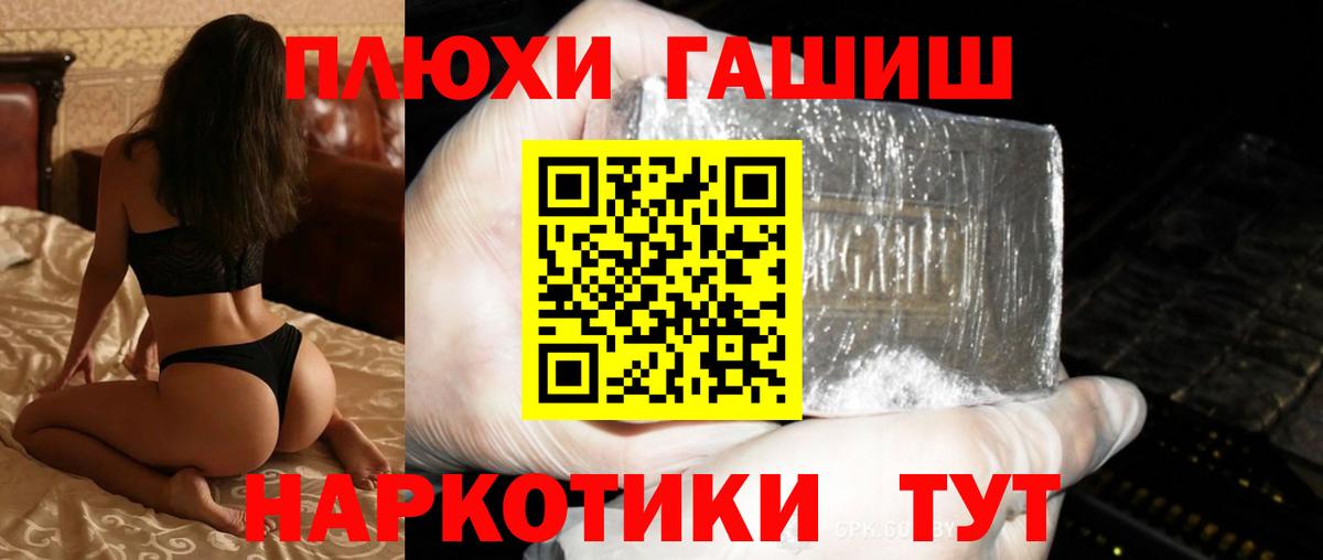 ГАШ хэш Дмитров