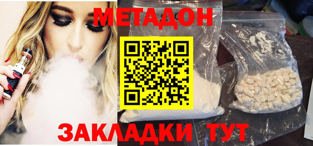Дмитров  Метадон кристалл  Метадон белоснежный  Вход с VPN 